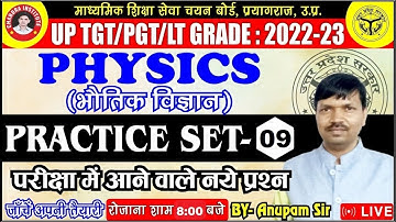 UP TGT PGT Physics 2022 | Practice Set 09 | UP TGT PGT Physics Classes | TGT PGT Physics Preparation