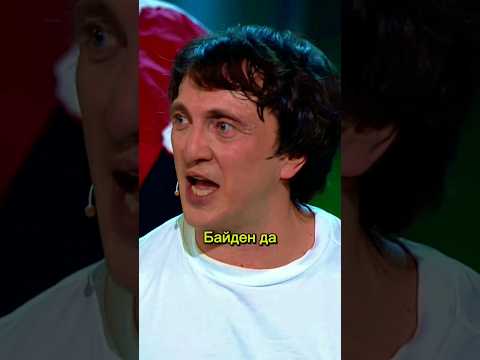 Звезды - Финал Дорох Байден,Харламов, Мусагалиев, Тимати, Лебедев, ,Карнавал #юмор #shorts #прикол
