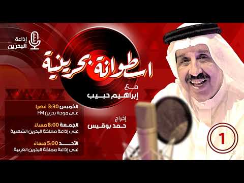 اسطوانة بحرينية الحلقة 01