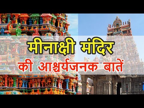 वीडियो: मदुरै को स्लीपलेस सिटी क्यों कहा जाता है?