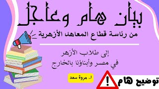 المحذوف من مناهج المرحلة الإعدادية الأزهرية2023 ا. مروة سعد