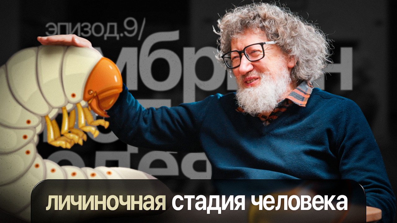 Почему у человека по сути внешнее оплодотворение и зачем самки скрывают отцовство? Эпизод 8. Биолог