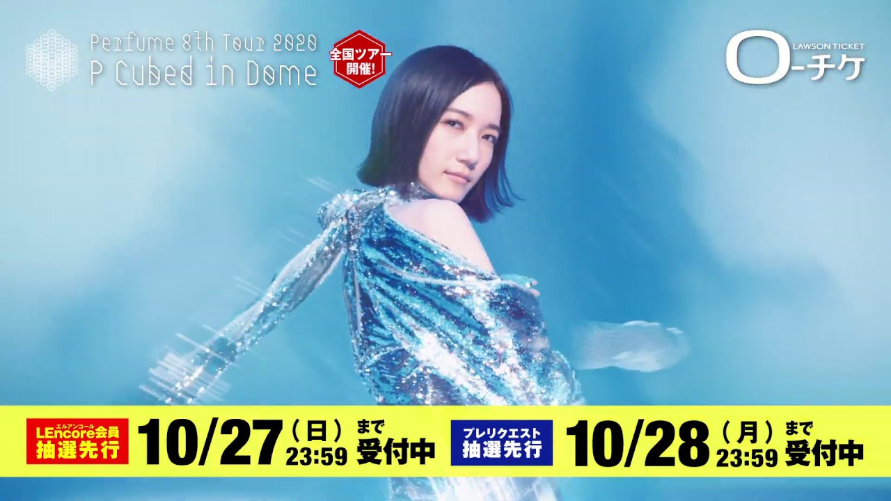 Perfume 8th Tour 2020 P Cubed In Dome 開催 Youtube