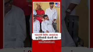 Rohit Pawar | पवारांनी विदिप जाधवांच्या कुटुंबियांची घेतली भेट