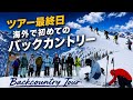 【カナダでバックカントリー編】4月に奇跡のパウダー&初めてのスプリットボードにも挑戦!