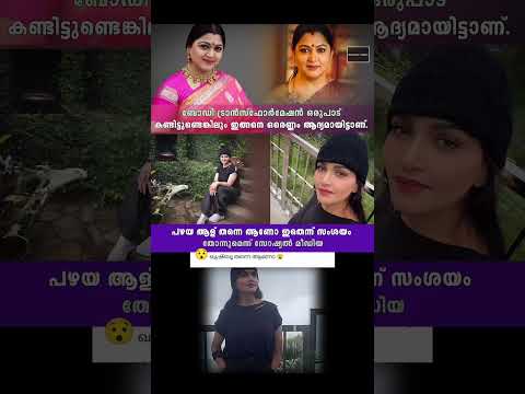 ഇങ്ങനെ ഒരു ട്രാൻസ്ഫർമേഷൻ ആദ്യമായിട്ടാണ് കാണുന്നത്. 😳💯#shorts