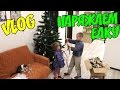 КУПИЛ МАШЕ ПАРИК, ЧТО ДЕТИ ХОТЯТ НА НОВЫЙ ГОД, НАРЯЖАЕМ ЕЛКУ ВМЕСТЕ VLOG 23.12.2016