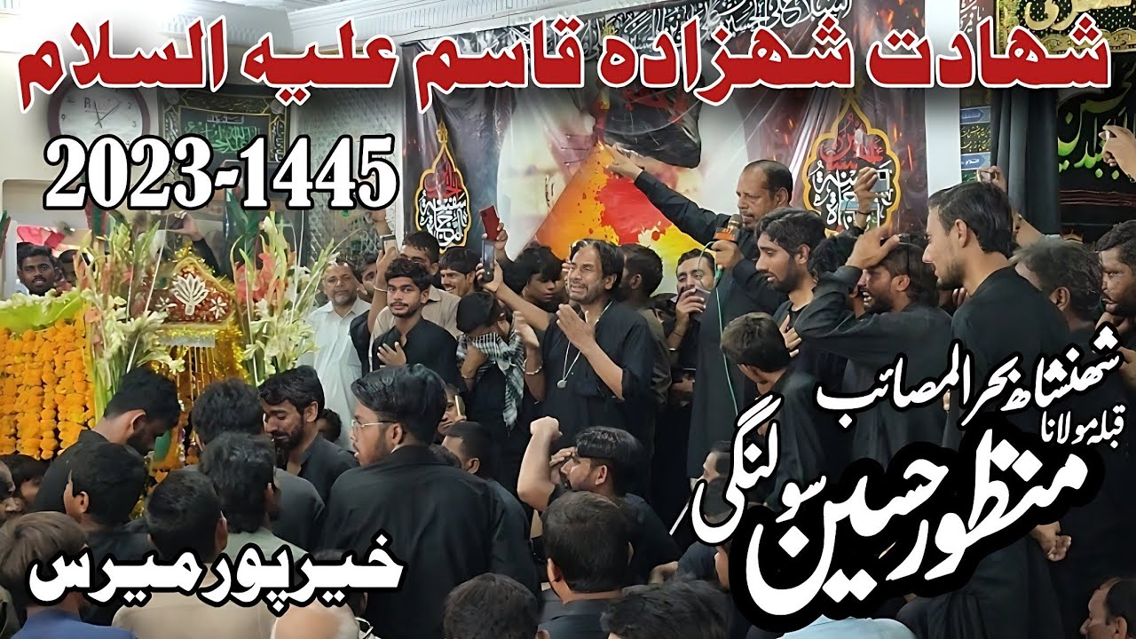 Shahdat Hazrat Qasim as | Maulana Manzoor Hussain Solangi | New Sindhi Majlis | 2023 | Khairpur Mirs