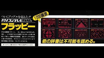 Flappy   (X1.JPN.1983..Dev. dB-SOFT. Pub. dB-SOFT)
