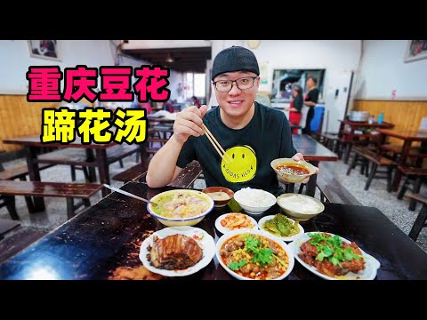 重庆涂鸦一条街,麻辣豆花饭老店,豌豆蹄花汤,阿星逛交通老茶馆Graffiti street snacks in Chongqing Episode cover