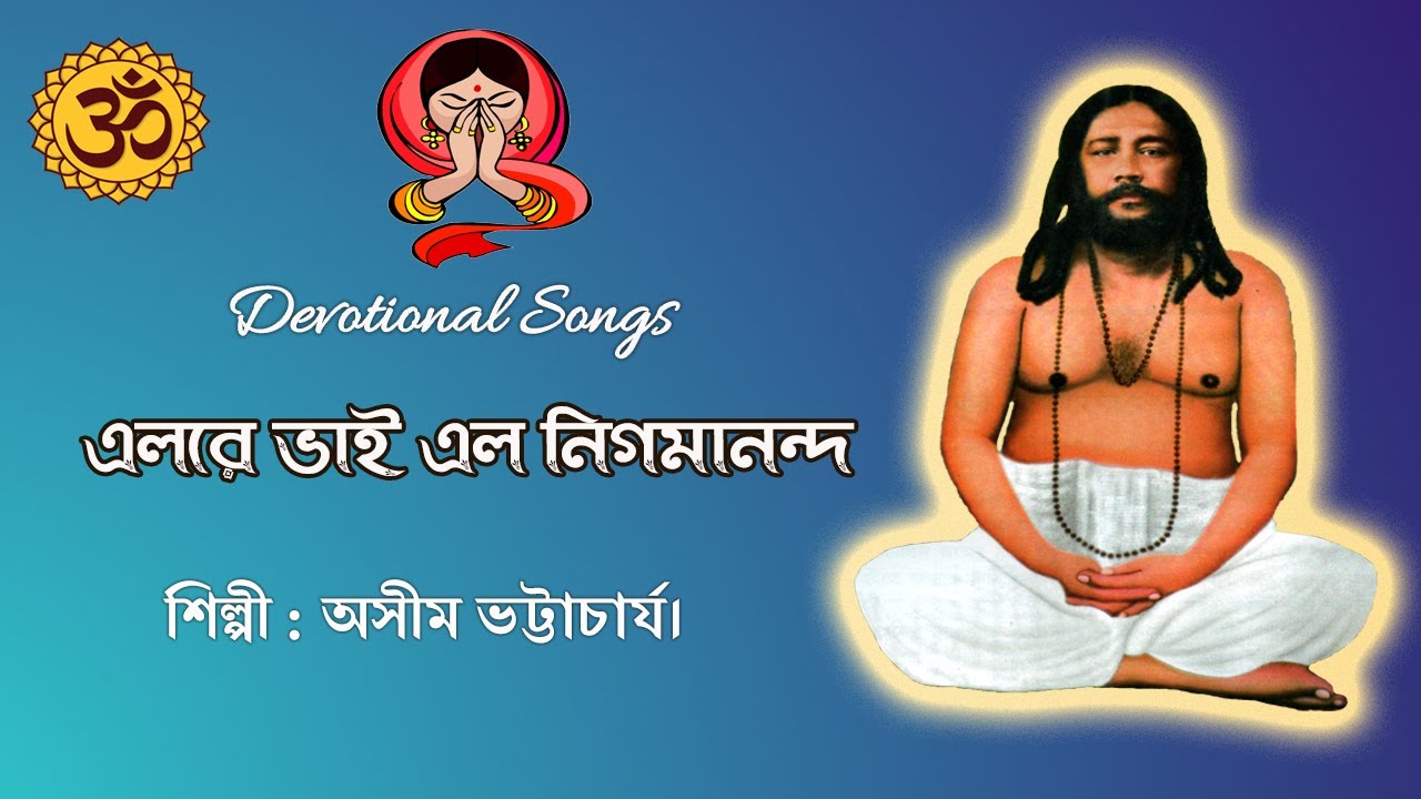      NIGAMANANDA SONG 