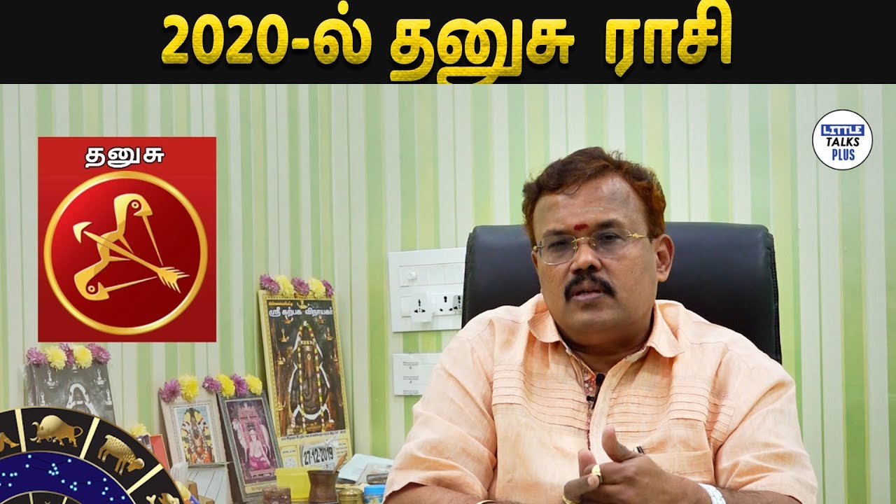 2020-ல் தனுசு ராசியின் பலன் ஜோதிடர் SHELVI |LittleTalks Plus