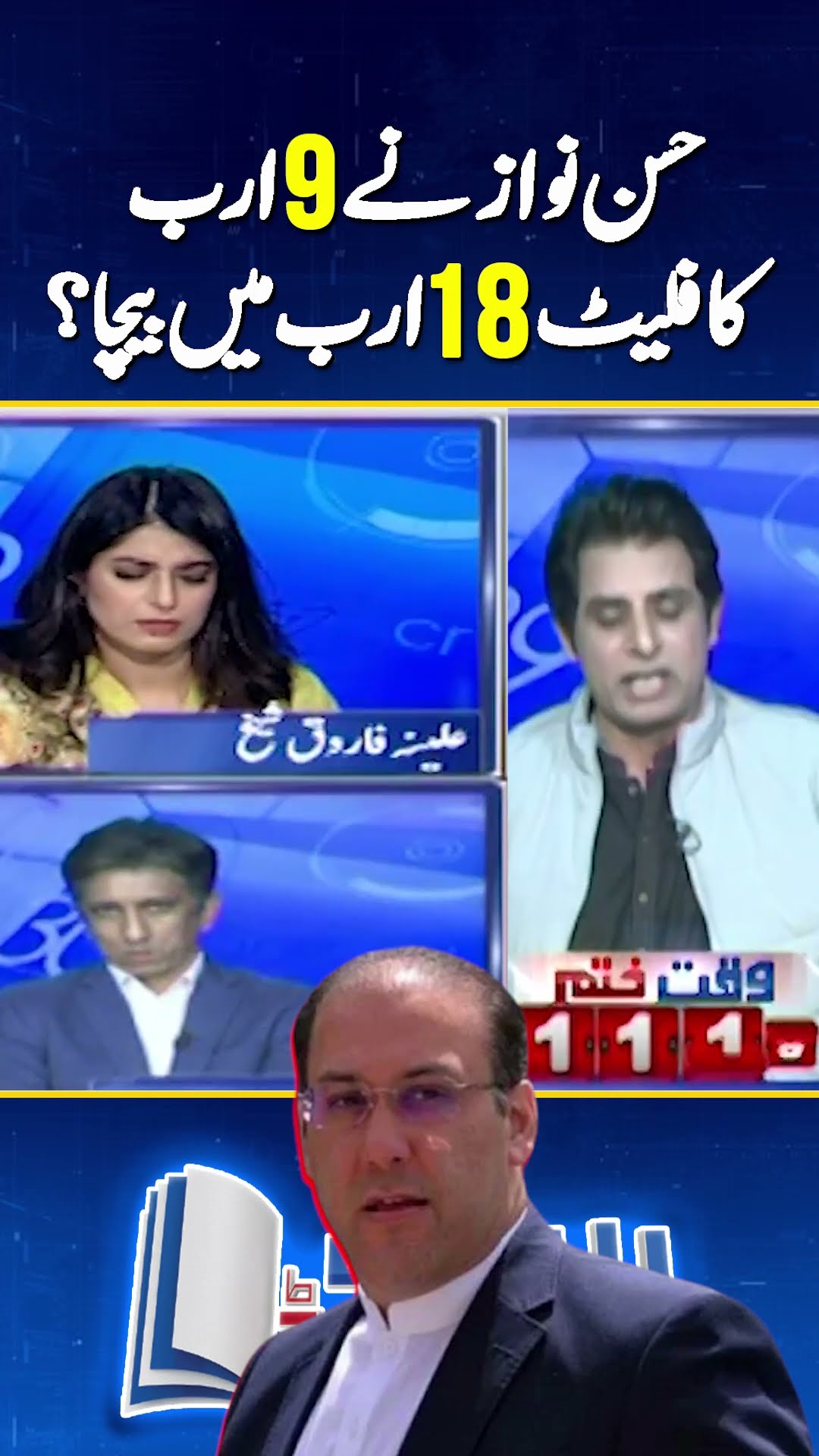 Hassan Nawaz's Property - Irshad Bhatti | #hassannawaz #nawazsharif #geonews