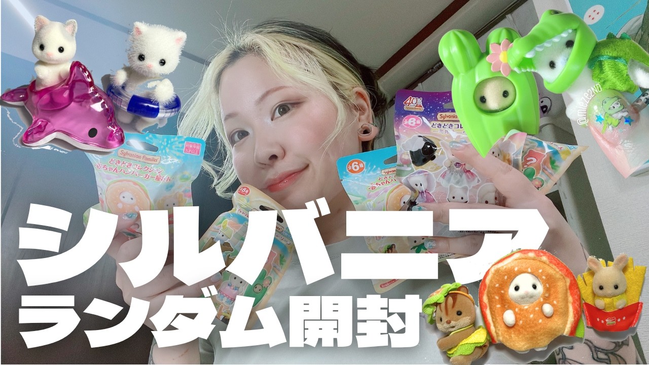 Sylvanian Families Unboxing Vlog - YouTube
