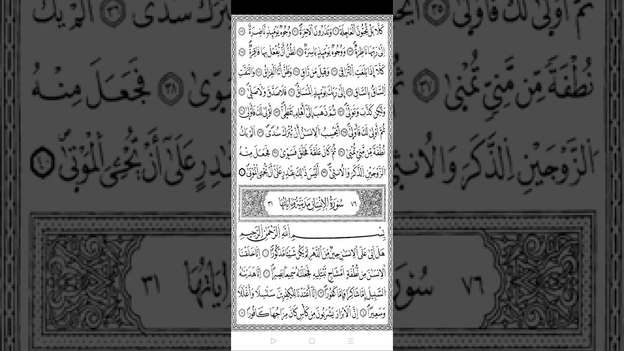 سورة القيامة برواية ورش عن نافع عياش عثماني