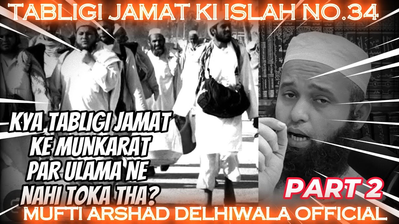 ULAMA NE KYU NAHI TOKA? MOLANA ILYAS SB KE ZAMANE SE ULAMA NE TABLIGI JAMAT KE MUNKARAT PAR TOKA THA