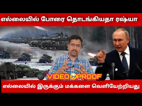 Russia Ukraine Border Conflict Tamil I Russia Ukraine Latest News Tamil I Ravikumar I SR I Tamil