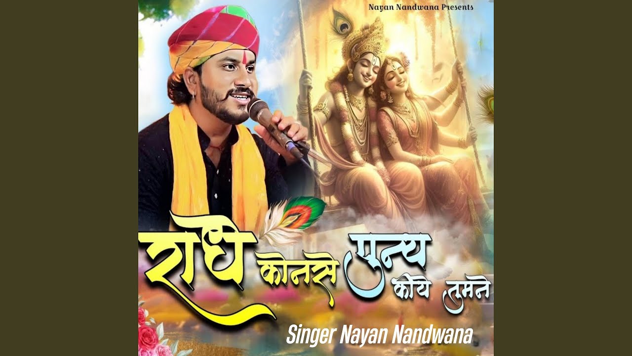 Radhe Konse Puny Kiye Tumne