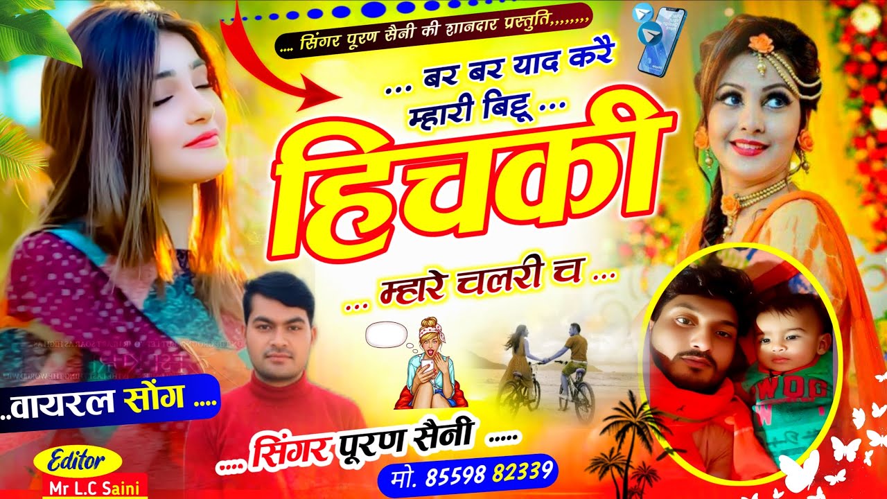 {1975} बर बर याद करै म्हारी बिट्टू हिचकी म्हारे चलरी च~ Singer puran saini sonkchh 