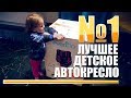 Лучшее детское автокресло из США EVENFLO vs MAXI-COSI. VLOG