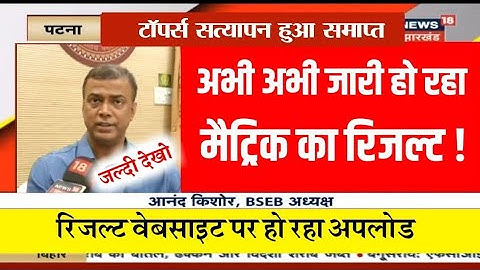 Bseb Matric Result Kaise Download Kare | 10th Result Out 2023|bseb matric ka result kaise check kare
