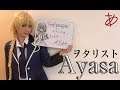 【ヲタリストAyasa】バイオリンで"Fate/Apocrypha"「ASH」を弾いてみた