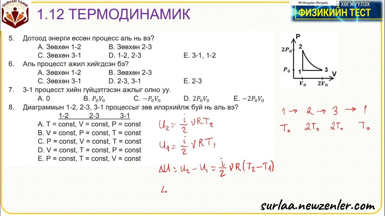 Контрольная работа по термодинамики