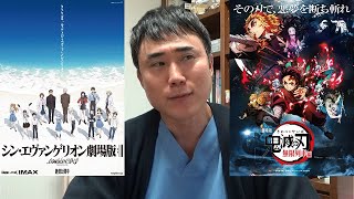何故、エヴァンゲリオンは鬼滅の刃に勝てなかったんですか？
