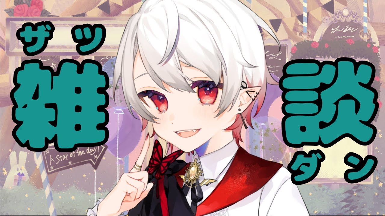 【お雑談～】そういえば2月の定期やってないや