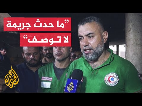 مدير الإسعاف والطوارئ بغزة للجزيرة: الاحتلال ارتكب جريمة بشعة في مدرسة النازحين بحي الدرج