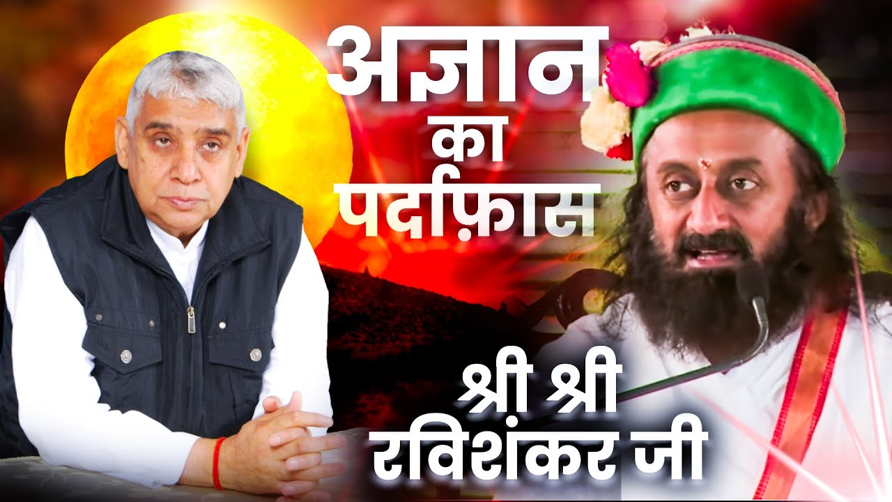 Sri Sri RaviShankar Ji Vs Sant Rampal Ji Maharaj | श्री श्री रविशंकर जी बनाम संत रामपाल जी🔥