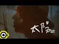 瘦子E.SO【太陽 When The Cloudless Day Comes】2021 Version Official Music Video(4K)