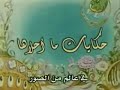 اغنية حكايات من الصور