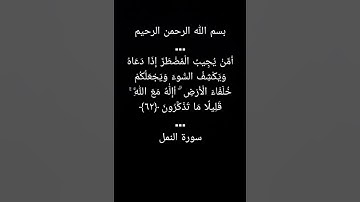 الآية ٦٢ - سورة النمل - القارئ إسلام صبحي