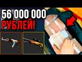 САМАЯ БОЛЬШАЯ СДЕЛКА в ИСТОРИИ CS:GO на 56 МИЛЛИОНОВ РУБЛЕЙ за 2 СКИНА