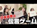 JCJKが日本語禁止で伝言ゲームしたら勉強して無さすぎてカオスwwww