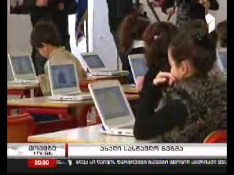 ახალი სასწავლო გეგმა და ნეტბუკები.wmv