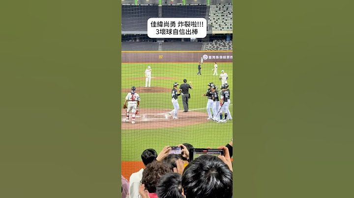 佳緯尚勇，滿貫炸裂！嗨爆大巨蛋！#台韓交流賽 #林佳緯 #teamtaiwan #全壘打 #那個綸