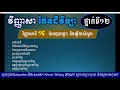 វិញ្ញាសា ផែនដីវិទ្យា ថ្នាក់ទី១២ - វិញ្ញាសាទី១៤ - បំពេញចន្លោះ និងឆ្លើយសំណួរ - Earth Subject
