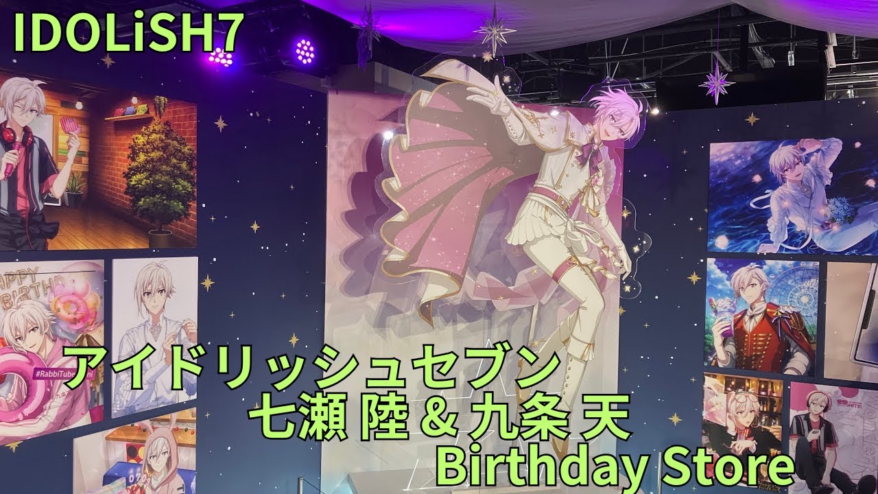 アイドリッシュセブン「16 STAR SIGNS」2025「七瀬 陸 & 九条 天