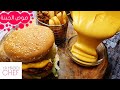 صوص جبنة الشيدر | Cheddar cheese sauce