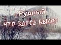 Что здесь было?