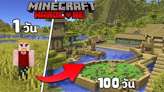 100 วัน ในทุ่งหญ้าสะวันนาอันร้อนระอุและโดดเดี่ยว || Minecraft