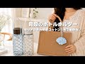 【かぎ針編み】貝殻のボトルホルダー編み方解説🐚/How to make a Seashell bottle holder/crochet ideas
