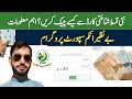 بینظیر انکم سپورٹ پروگرام پیسے کیسے معلوم کریں BISP be nazeer income sport's program chek CNIC 8171