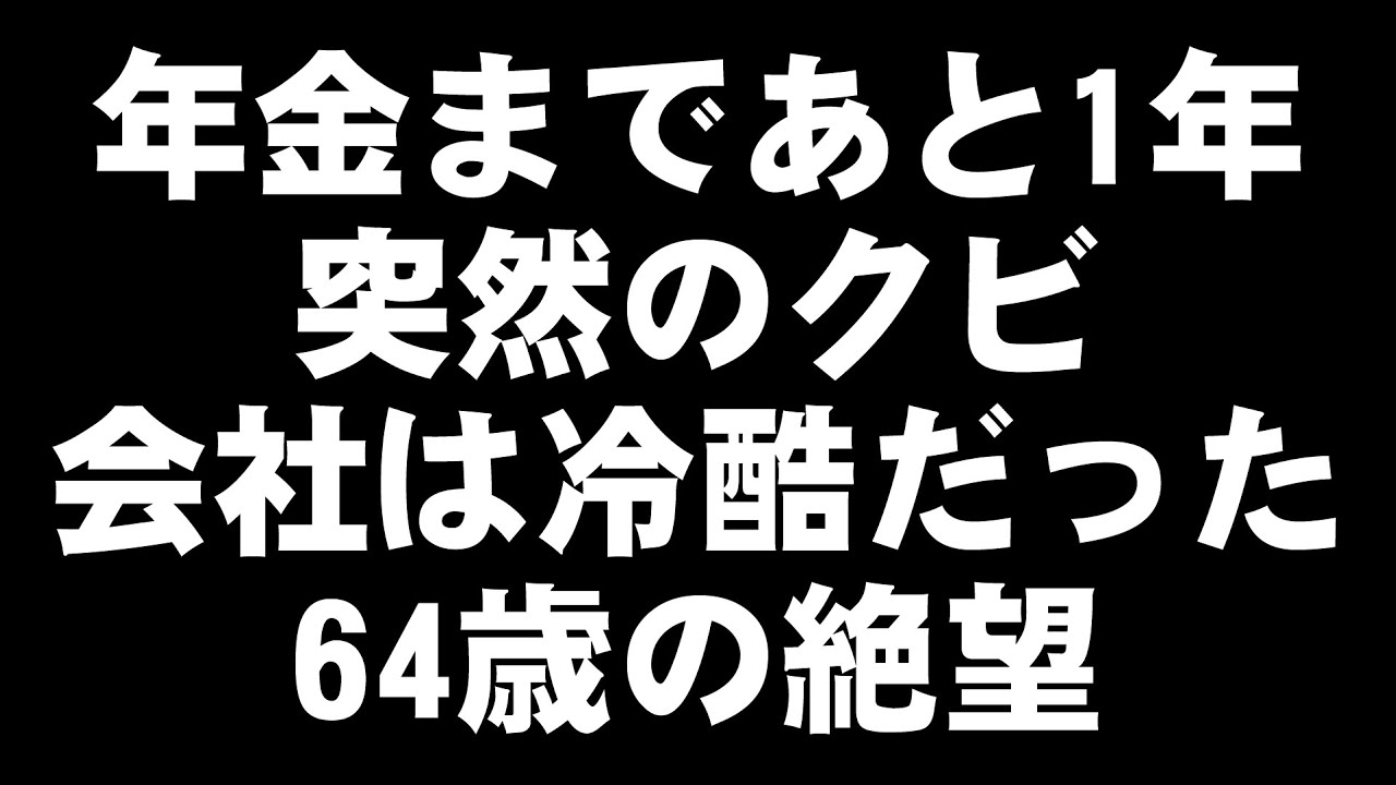 【漫画】明日は我が身…貯金が尽きた64歳が選ぶのは「餓死」か「自決」か？老後破産の残酷な結末