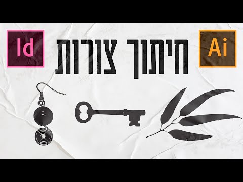 וִידֵאוֹ: מה זה חיתוך ב-InDesign?