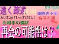 〈恋愛総合〉疎遠〜長期💙連絡先×・音信不通状態・現状と再会の可能性は？お相手の動向と気持ちを見るリーディング