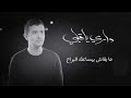 في الدنيا ياما جري في الدنيا ياما جري