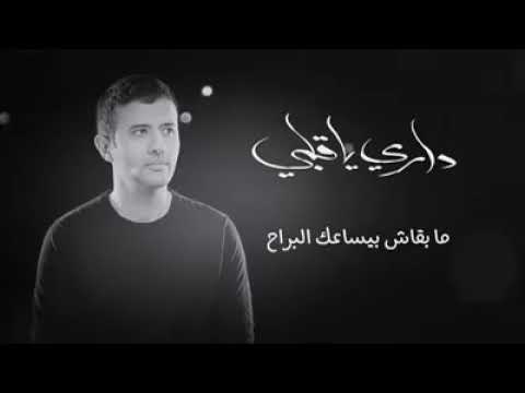 في الدنيا ياما جري